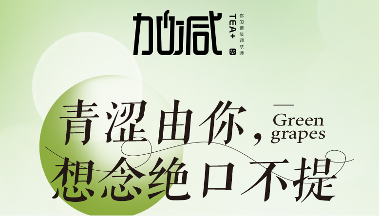 w66平台青提系列新品纯真上线