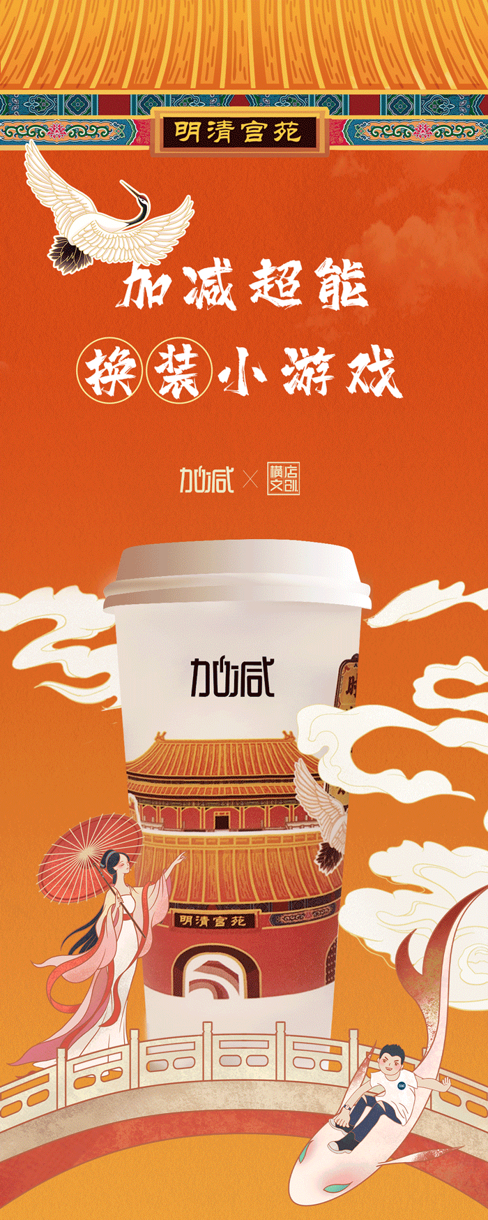 w66平台X横店文创-携手送好礼_01-2.gif