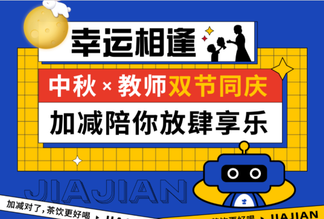 第二杯半价|双节相遇，w66平台陪你放肆乐！