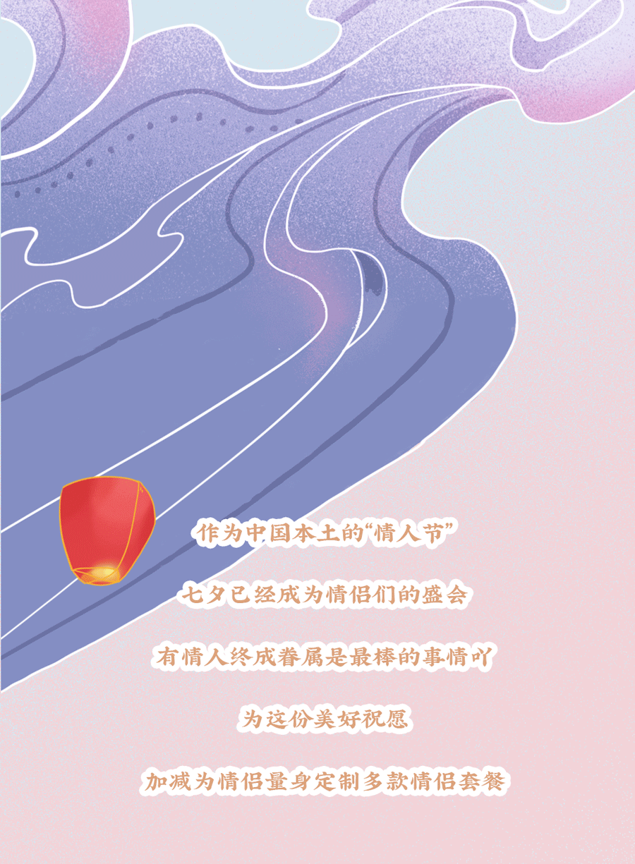 w66平台茶饮七夕活动3