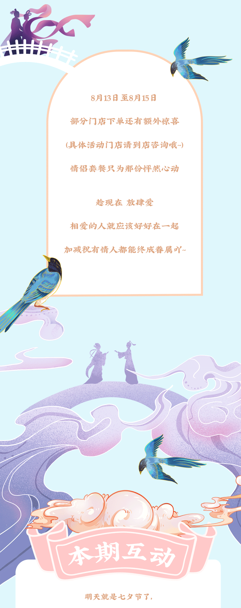 w66平台茶饮七夕活动7