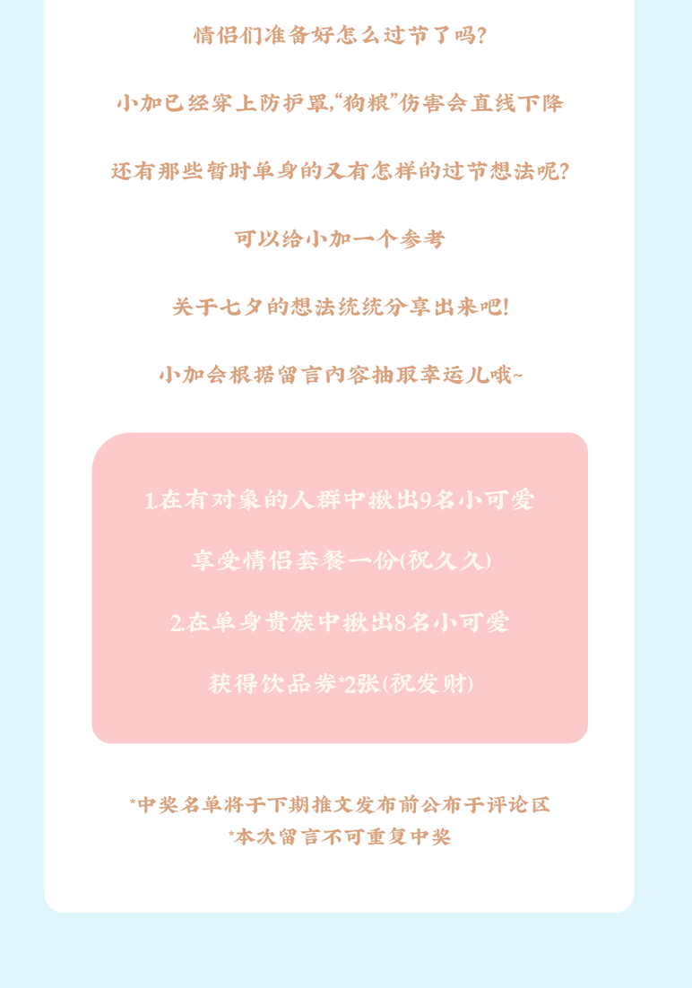 w66平台茶饮七夕活动8