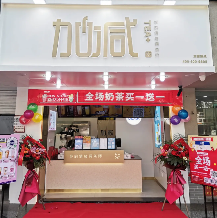 w66平台茶饮
