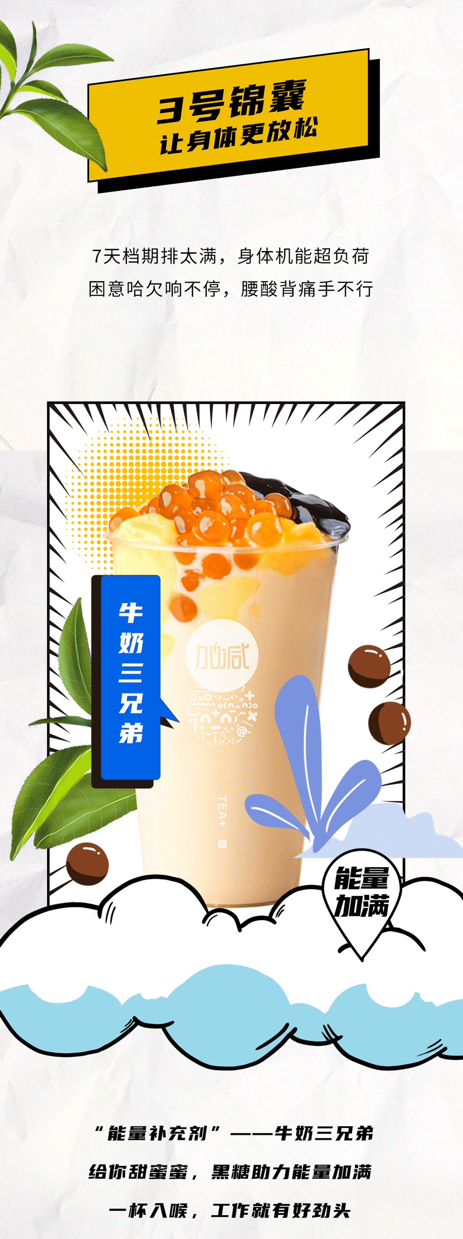 w66平台茶饮国庆节后推文